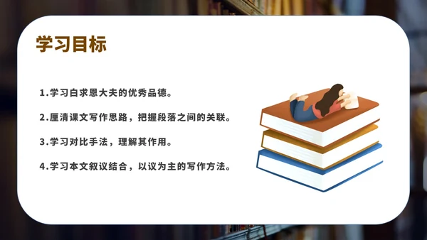 黑色画册风语文初一课文纪念白求恩课件PPT模板
