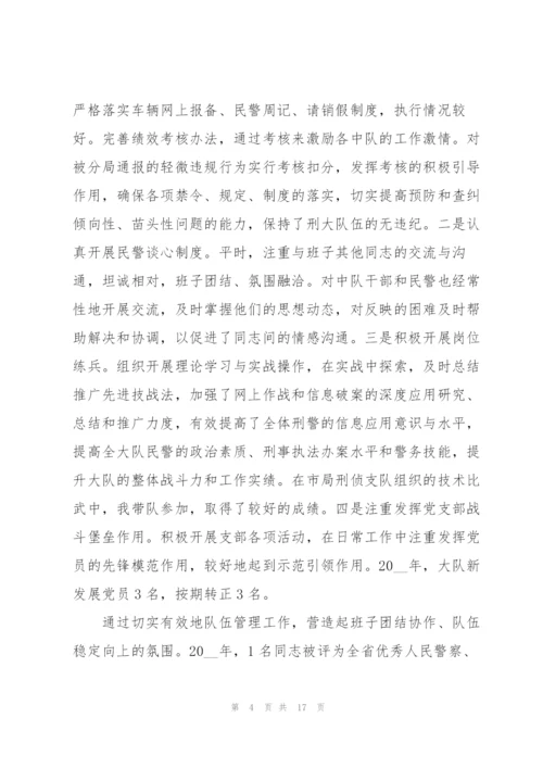 警察公务员考核个人总结5篇.docx