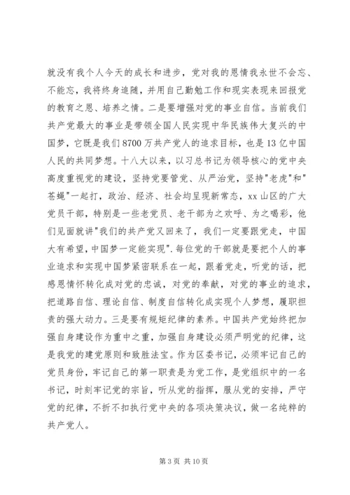 学习四有精神汇报.docx