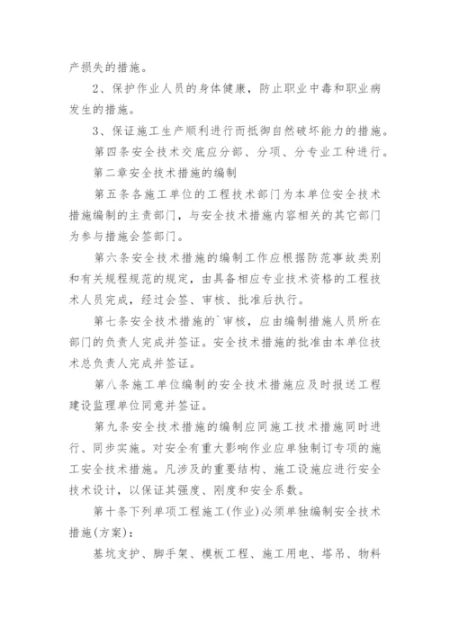 工程安全技术管理制度_1.docx