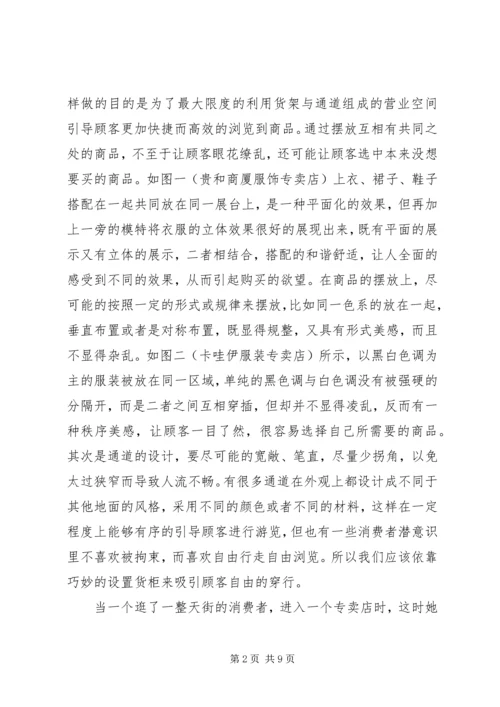 商业空间考察报告 (4).docx