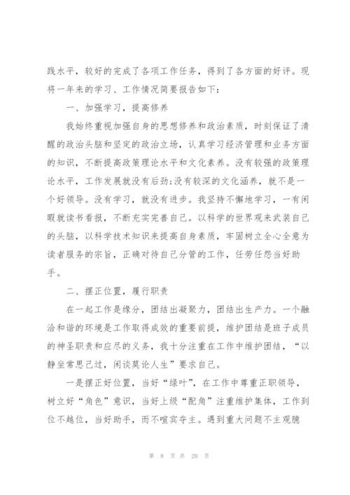 年度个人述职报告七篇.docx