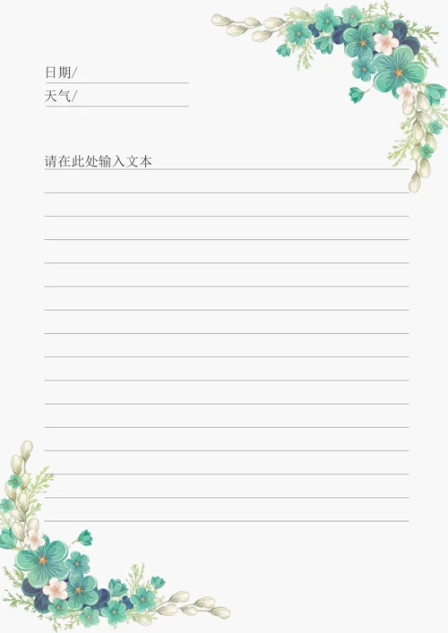 唯美信纸日记模板