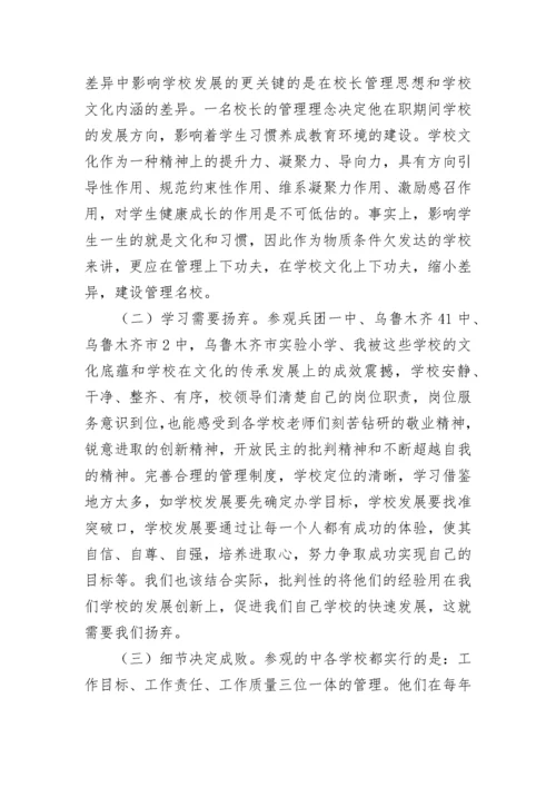 校长个人工作收获与心得（精选8篇）.docx