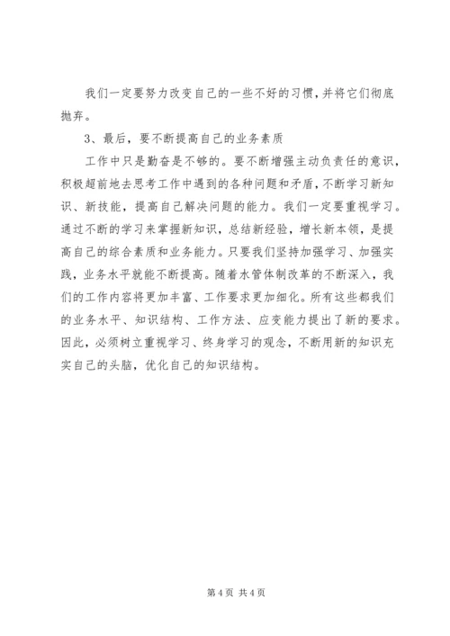 学习《增强责任感　主动负责任》心得体会.docx