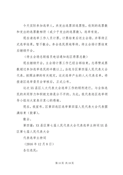 县X届人民代表大会代表选举主持词_1.docx