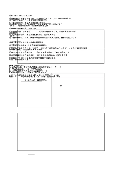 完整版2018高级经济师教材01.管理学