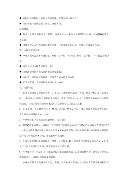中介公司标准规章核心制度.docx