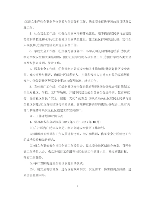 精编之创建社区工作计划范本.docx