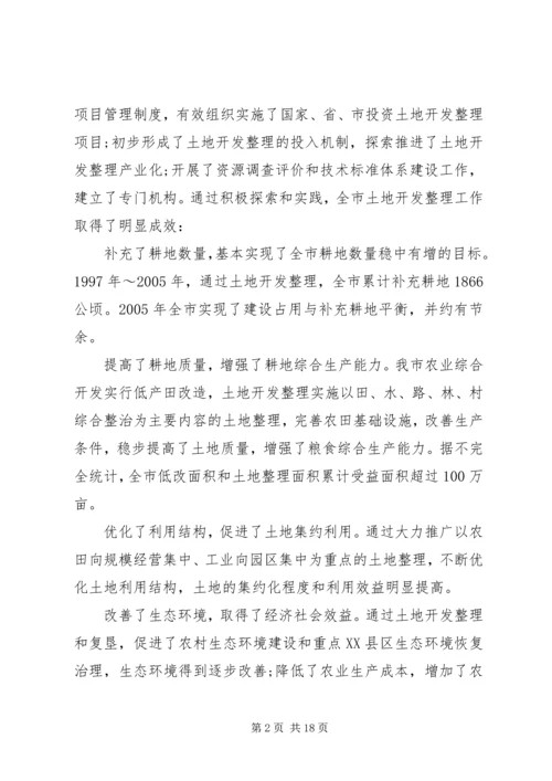 土地开发调研报告.docx