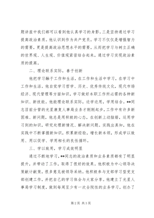 学习型党员事迹材料 (2).docx