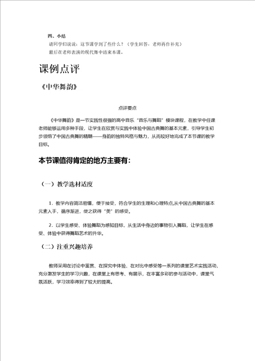 音乐与舞蹈发现现代舞教案
