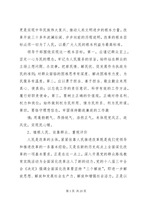 全面深化改革与党的群众路线.docx