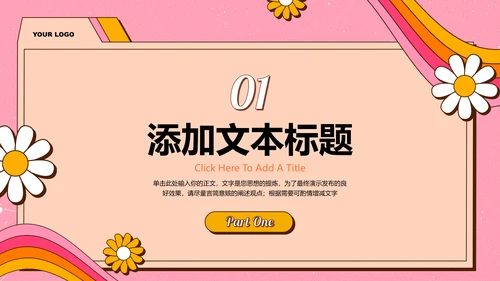 粉色卡通插画风夏日相册PPT演示模板