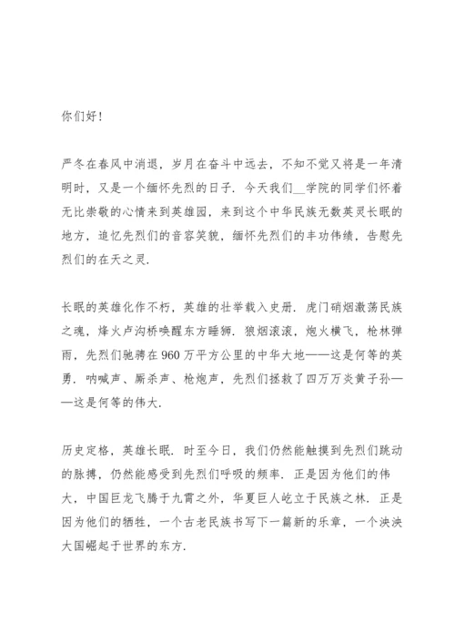清明节奠英烈演讲稿4篇.docx