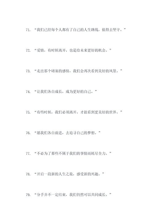 对女朋友分手的名言名句
