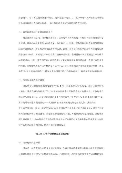 年度中国白酒行业年度专项报告.docx