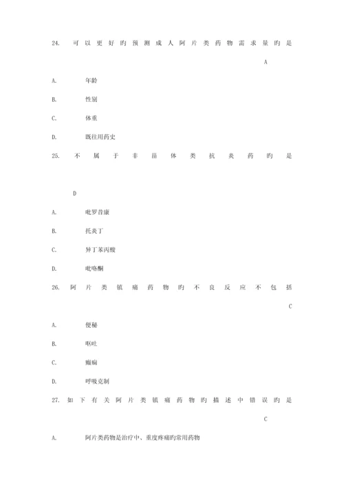 麻醉药品临床使用与规范化管理培训考试试题及答案.docx