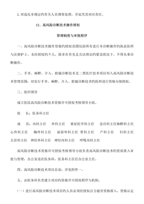 麻醉医师资格分级授权管理制度.docx