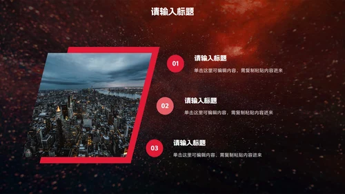 黑红时尚高级感商务PPT模板