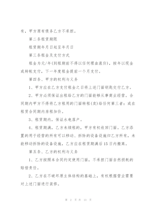 简洁版商铺租赁合同范本3篇.docx