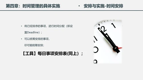 时间管理工作效率人力资源培训PPT课件