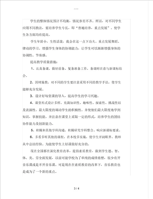 一年级音乐教学工作计划