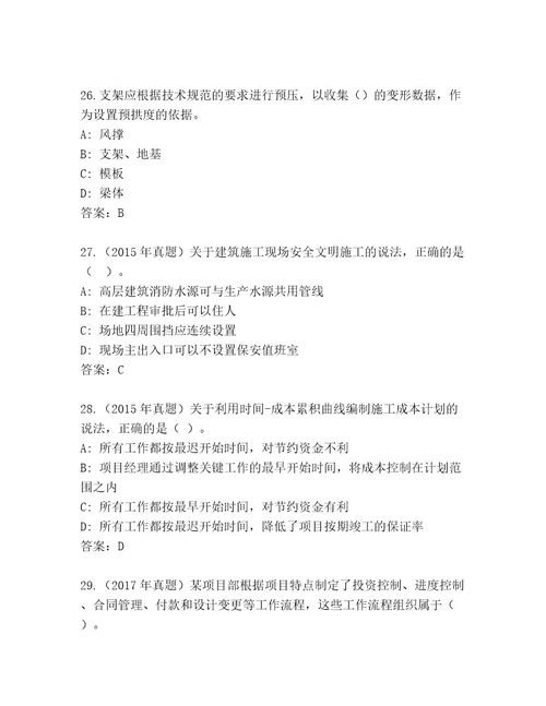 内部二级建造师最新题库标准卷