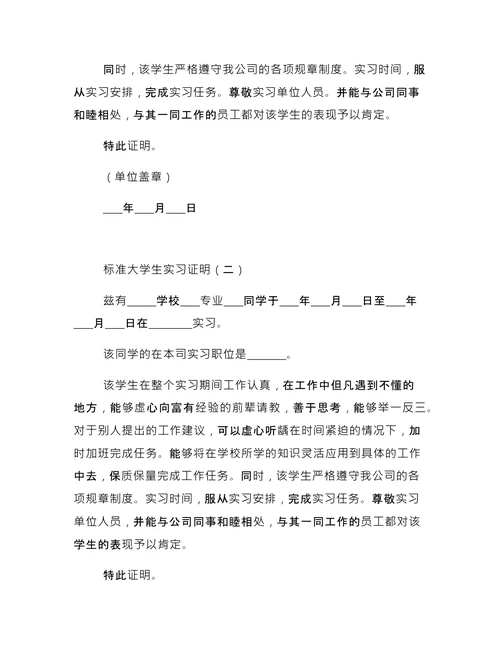 寒假公司实习证明