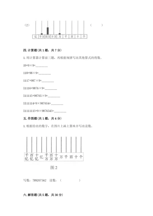 西师大版四年级上册数学第一单元 万以上数的认识 测试卷（突破训练）.docx