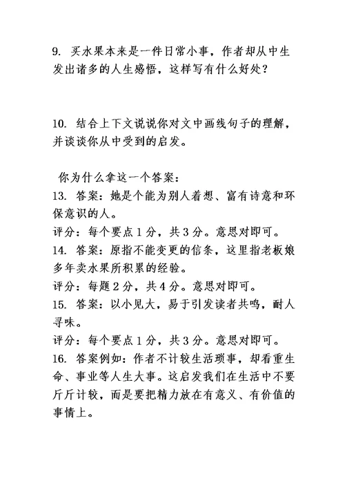 最新七年级上册分析文章结构语文阅读理解与答案(十一种)