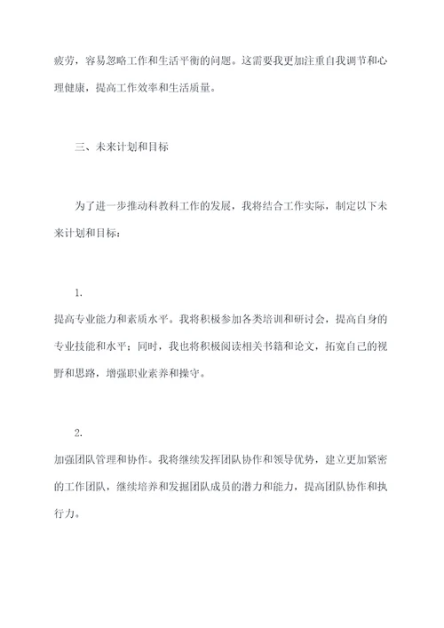 科教科年终个人总结