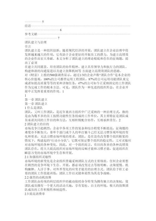 【精编】团队建ۥ设论文精选.docx