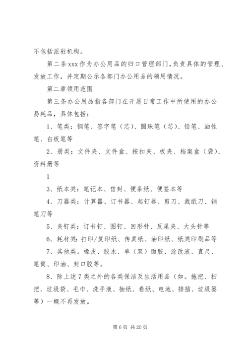 办公用品管理制度(改合).docx