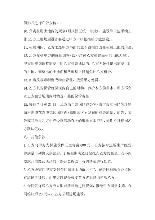 土地租赁合同标准版