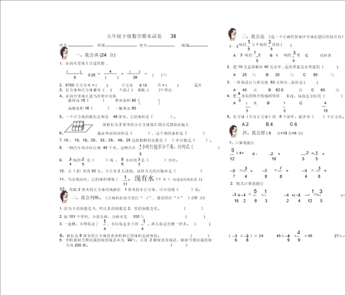 苏教版五年级下册数学期末试卷