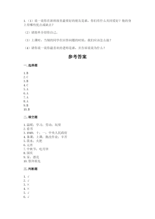 二年级上册道德与法治期中测试卷精品（名校卷）.docx
