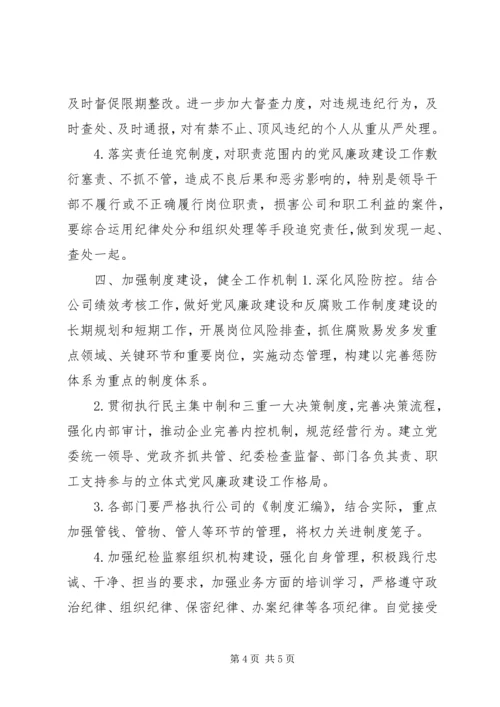 最新党风廉政建设工作要点.docx