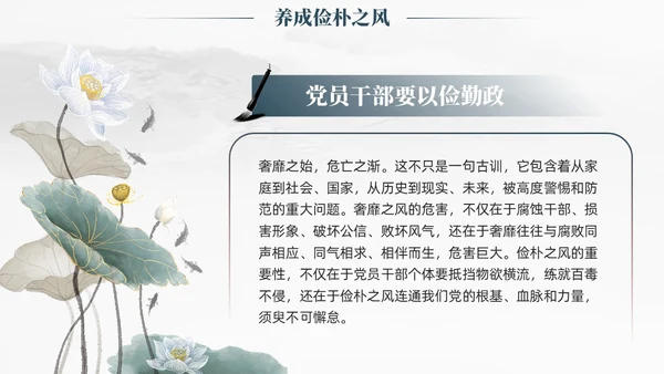 中国风水墨以学正风弘扬清廉之风推动主题教育取得实效廉政党课课件PPT党建