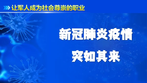 大国崛起担负和平使命PPT模板