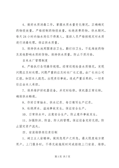 自来水厂运行管理方案 (4).docx