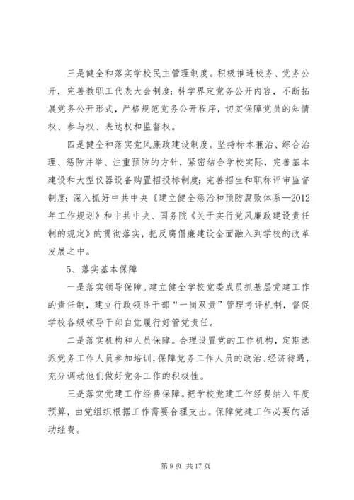 职业院校争优活动计划二则.docx