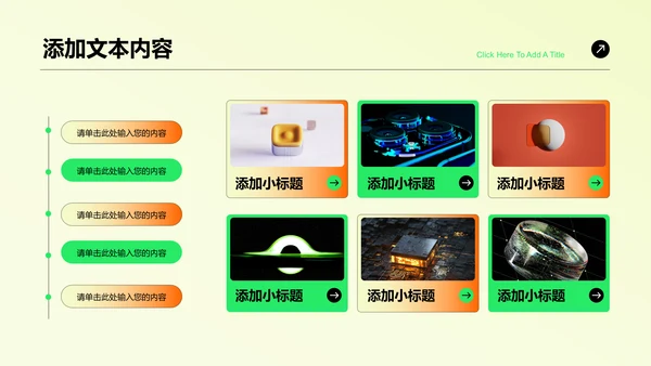 橙绿色能源储能行业通用PPT演示模板