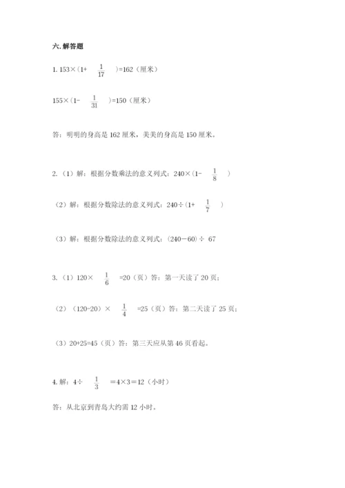 人教版六年级上册数学期中考试试卷精品【模拟题】.docx