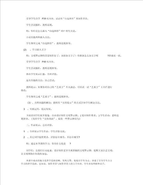 制作文明警示牌