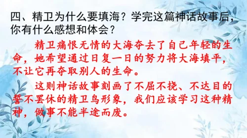 部编版语文四年级上册第四单元复习课件