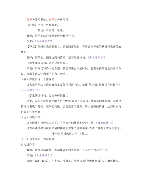 部编版七年级语文上册教案 第六单元 课外古诗词诵读