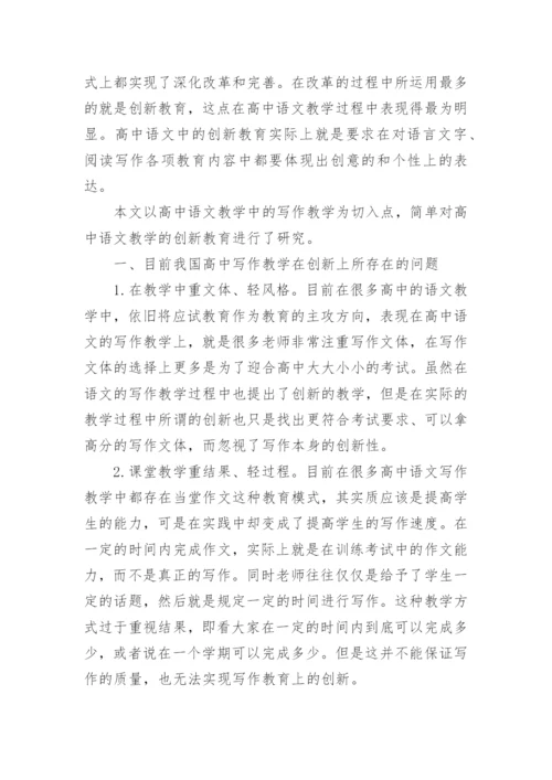 浅谈高中语文教育论文范文.docx