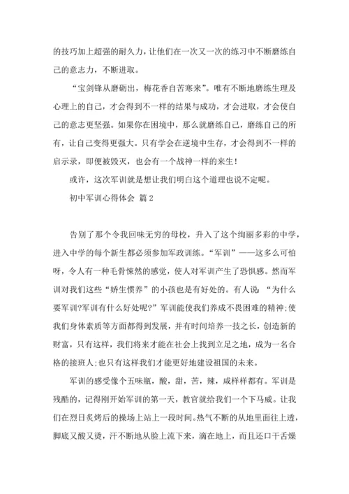 热门初中军训心得体会锦集六篇.docx