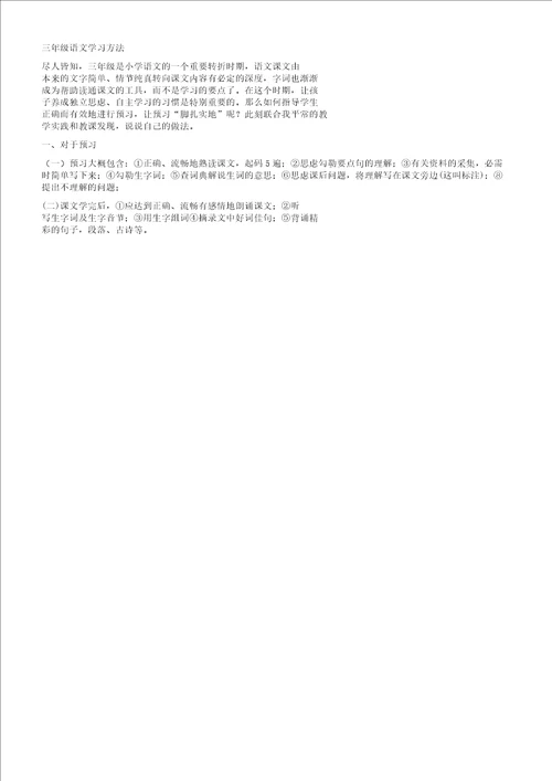 三年级语文学习方法